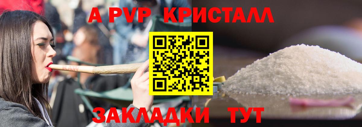 Alpha PVP кристаллы  Вход с VPN  Пушкино  A PVP  Alpha PVP мука 