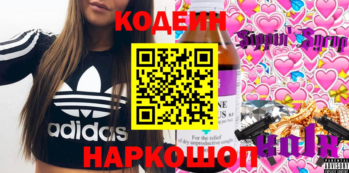 даркнет сайт  Вход с VPN  Пушкино  Кодеиновый сироп Lean напиток Lean (лин) 