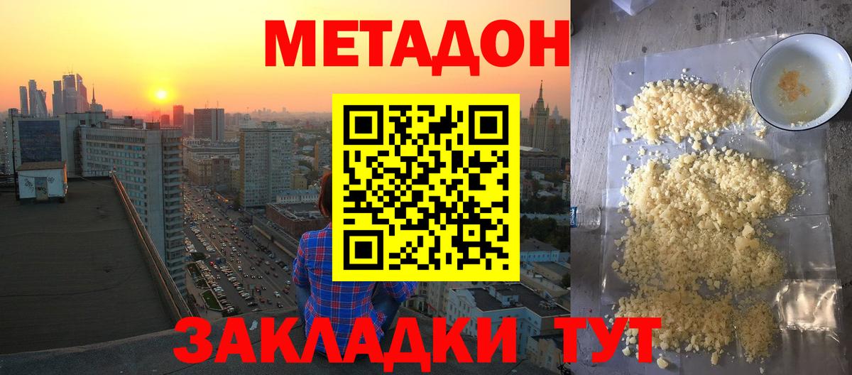 МЕТАДОН белоснежный  Вход с VPN  Метадон белоснежный  Пушкино 